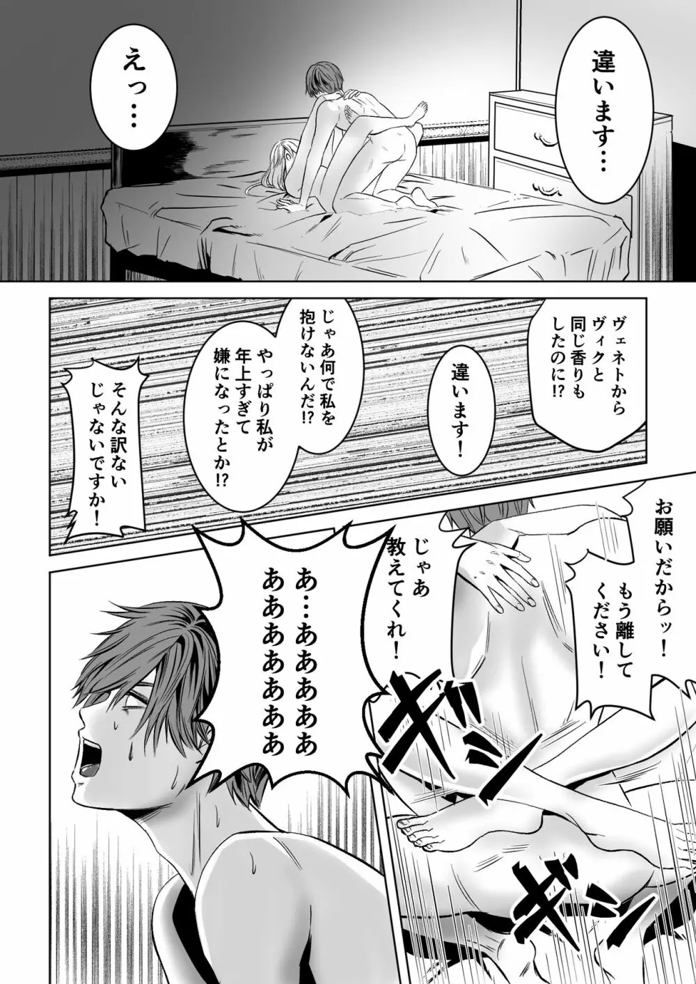 ベッドと女剣士を壊す求愛 Page.30