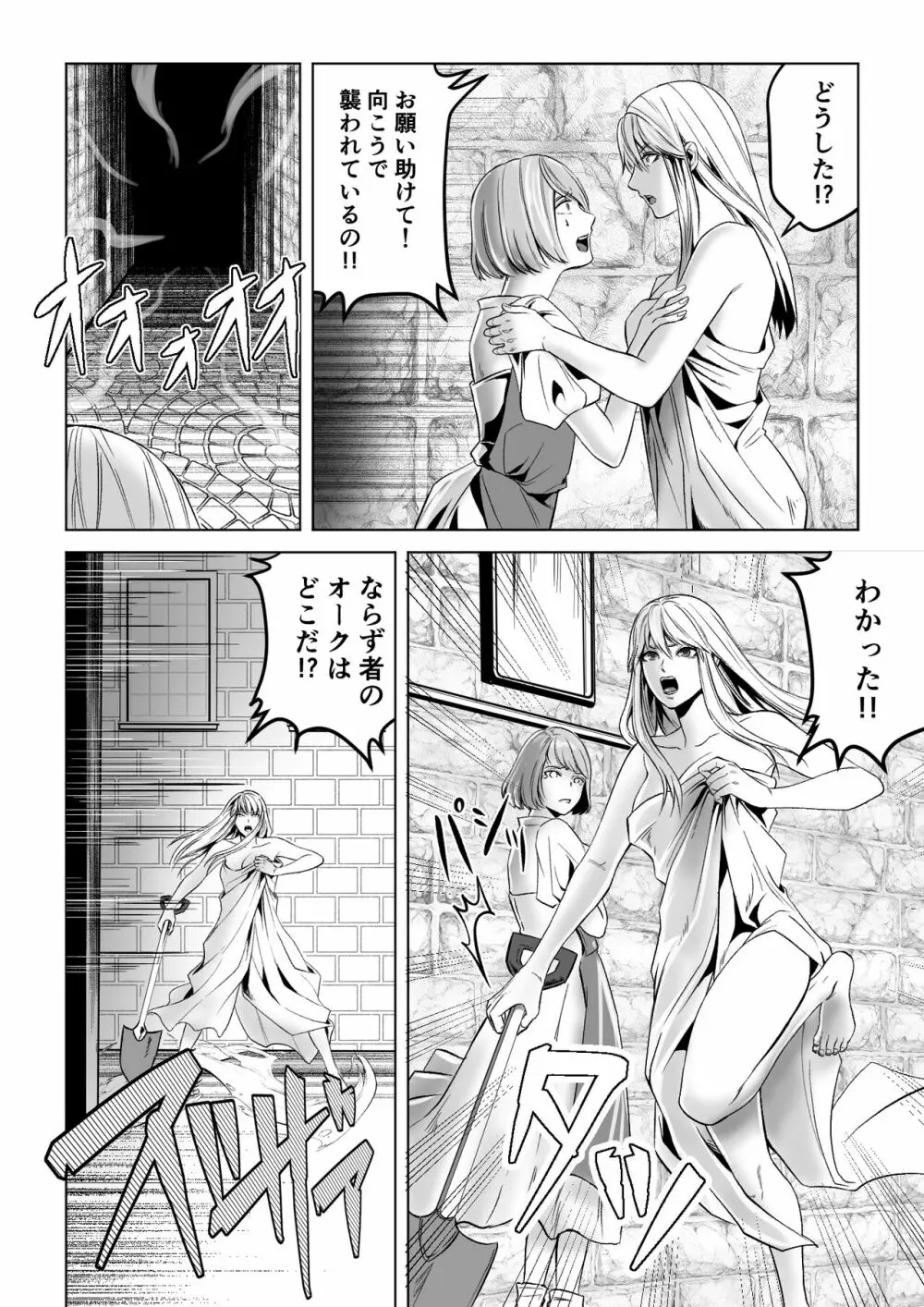 ベッドと女剣士を壊す求愛 Page.36