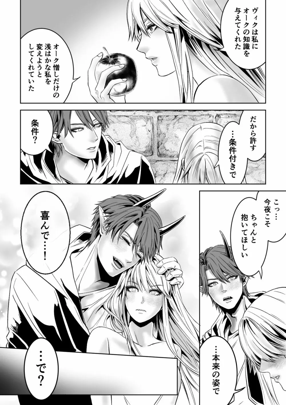 ベッドと女剣士を壊す求愛 Page.42