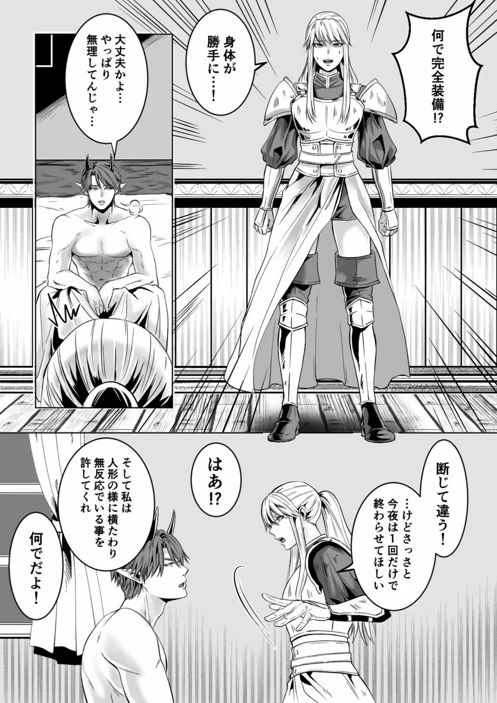 ベッドと女剣士を壊す求愛 Page.43