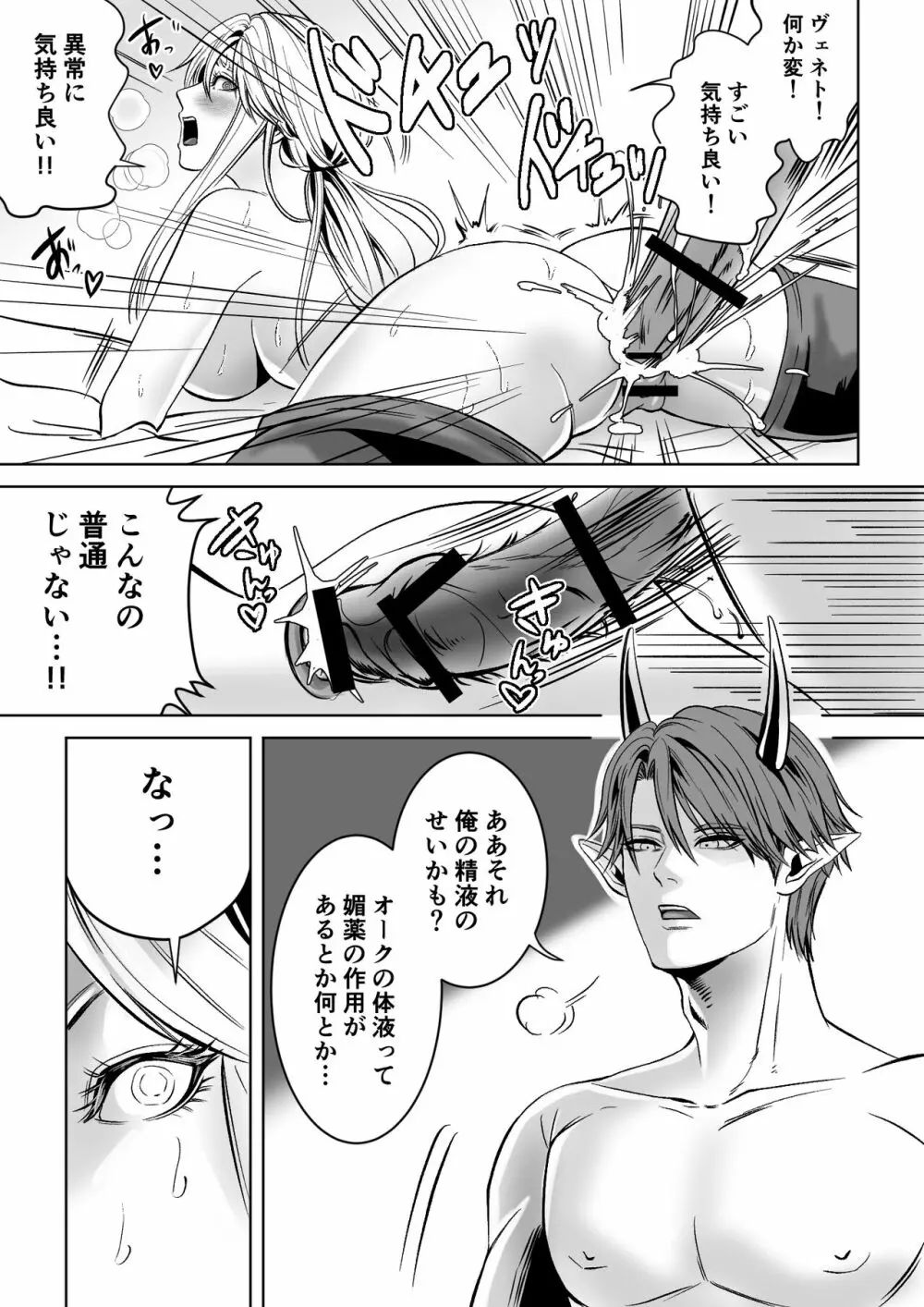 ベッドと女剣士を壊す求愛 Page.59