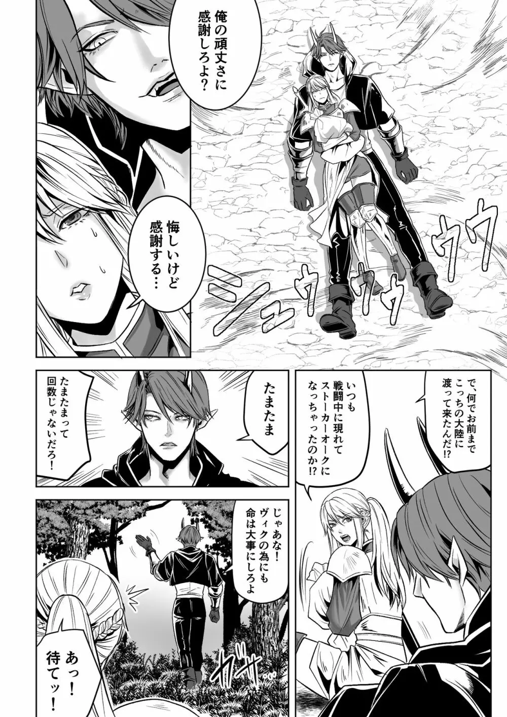 ベッドと女剣士を壊す求愛 Page.6