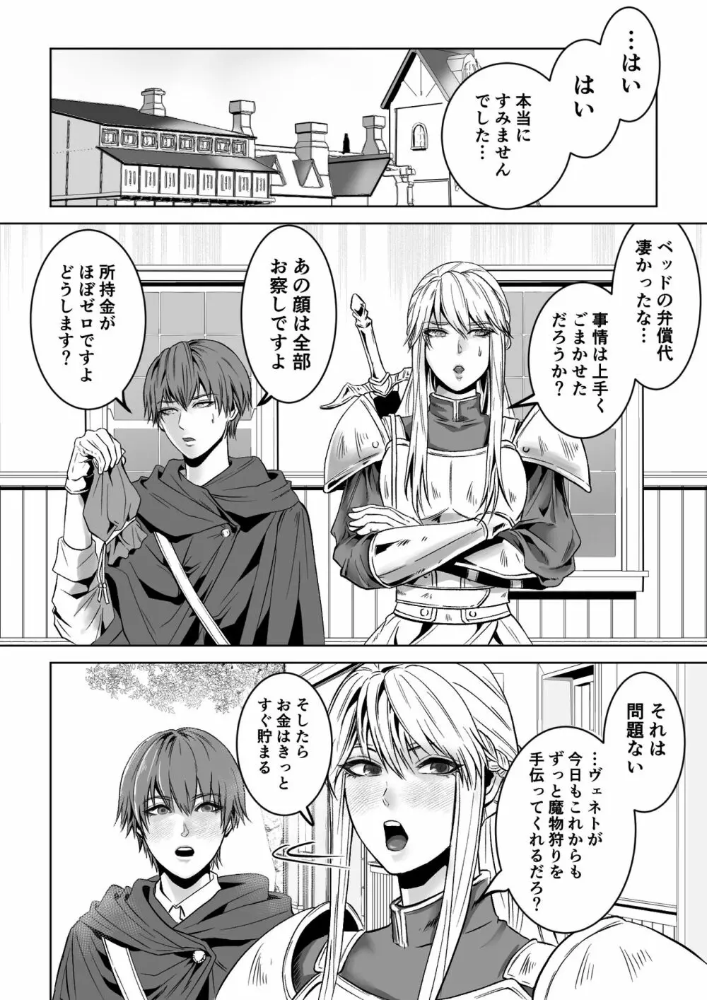 ベッドと女剣士を壊す求愛 Page.68