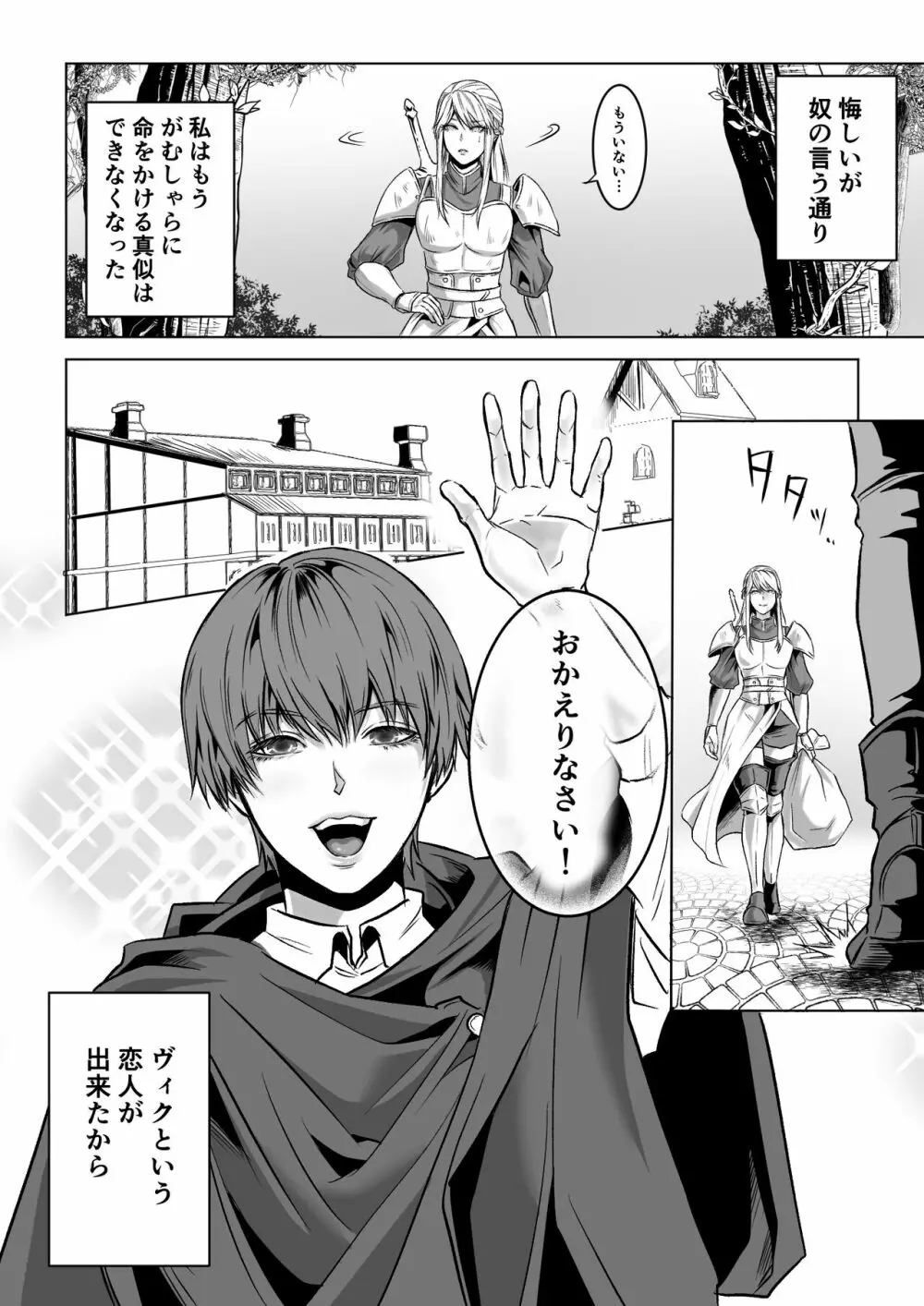 ベッドと女剣士を壊す求愛 Page.7