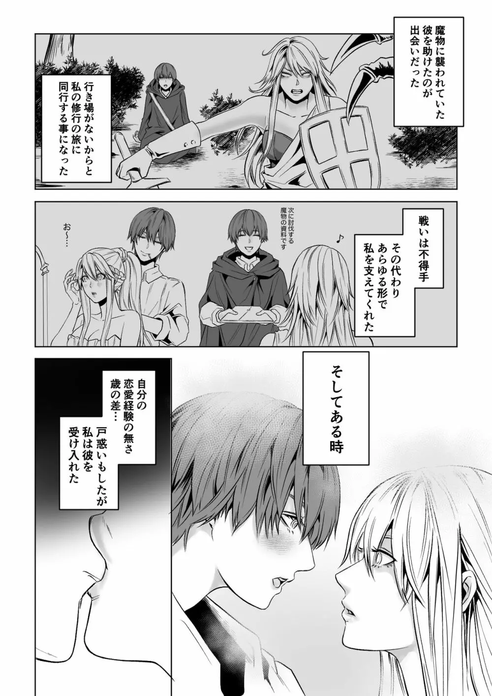 ベッドと女剣士を壊す求愛 Page.8