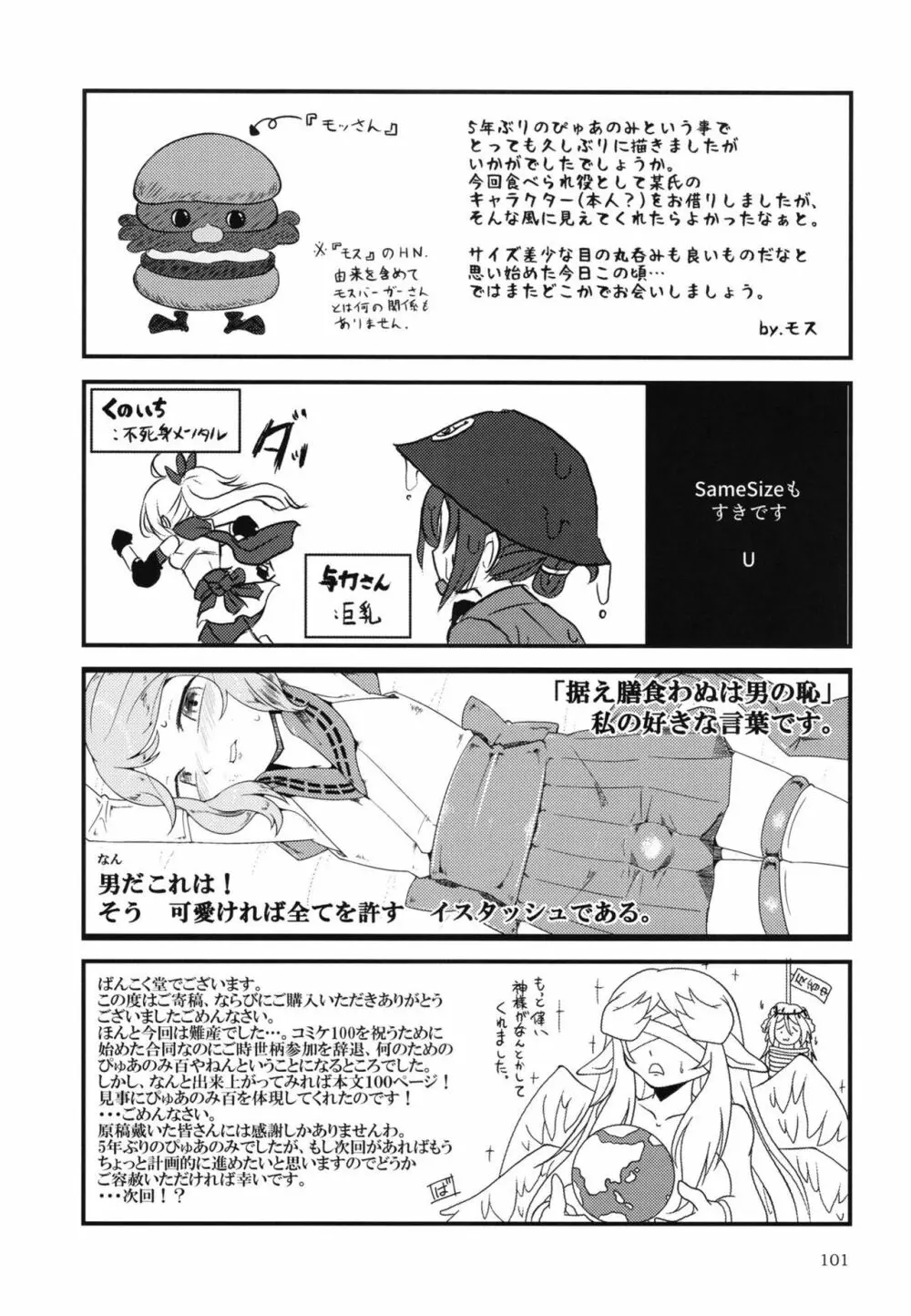 ぴゅあのみ百 Page.100