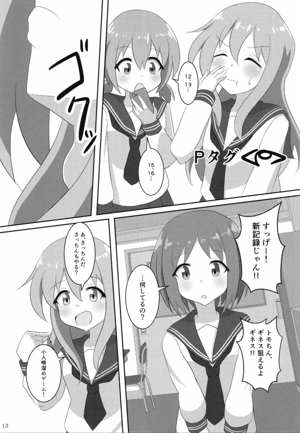 ぴゅあのみ百 Page.12