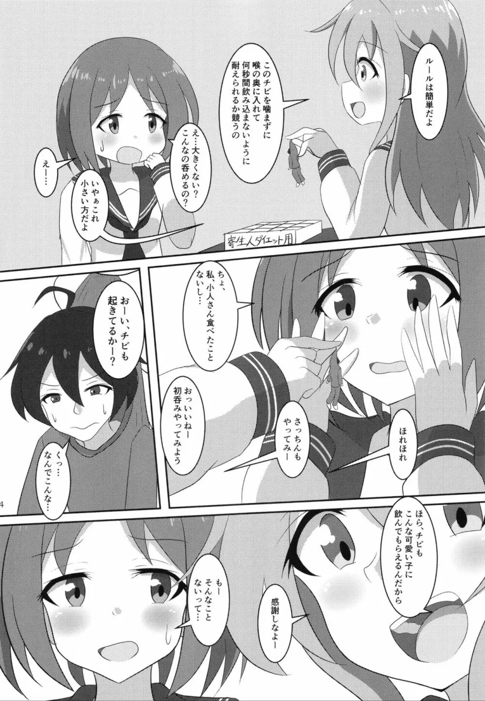 ぴゅあのみ百 Page.13