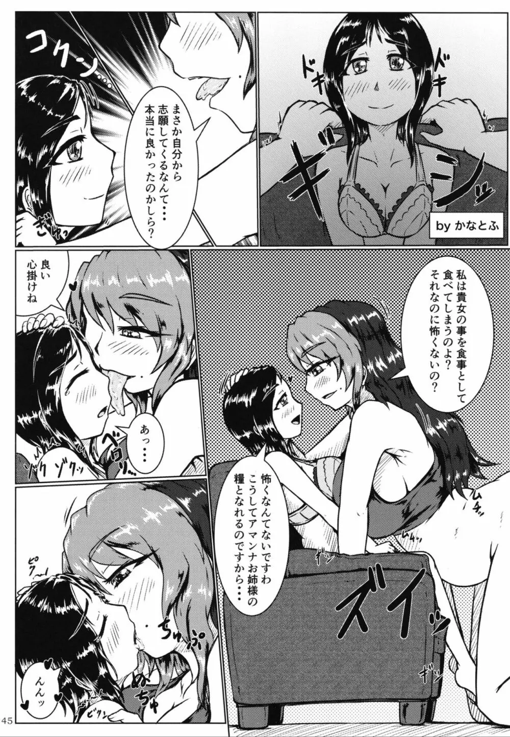 ぴゅあのみ百 Page.44