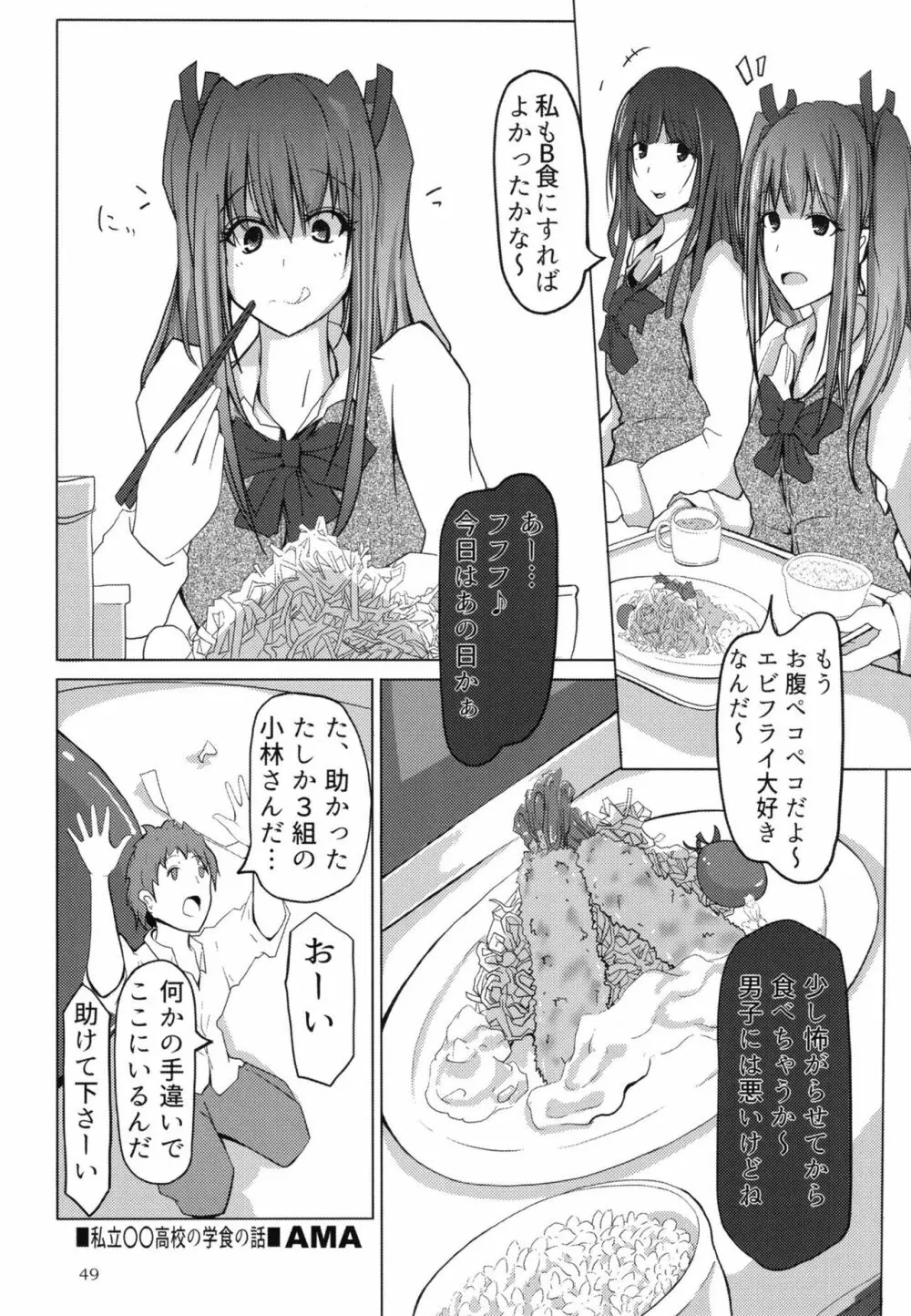 ぴゅあのみ百 Page.48