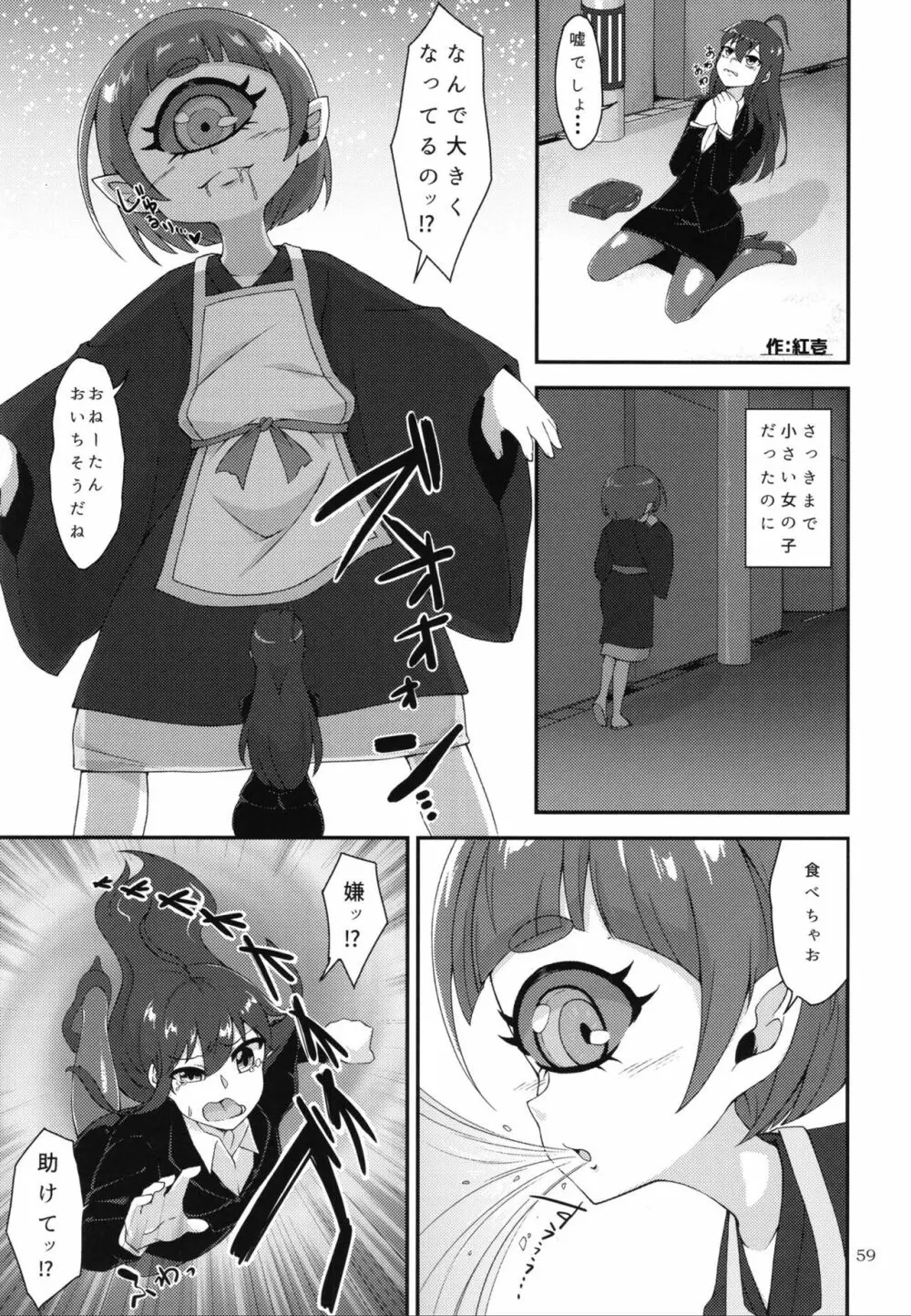 ぴゅあのみ百 Page.58