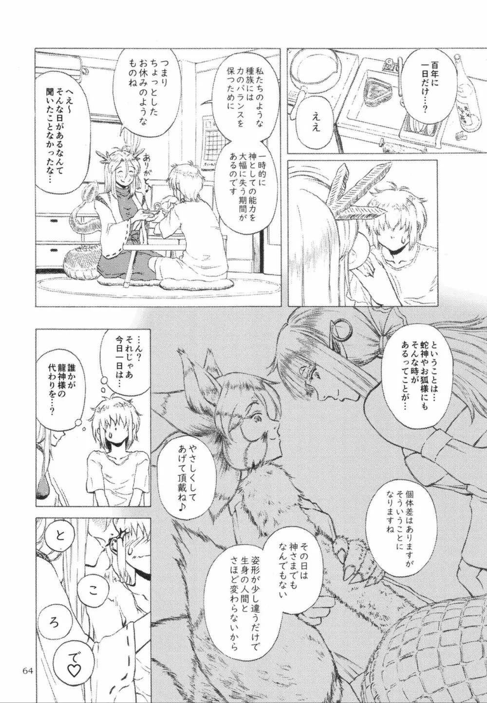 ぴゅあのみ百 Page.63