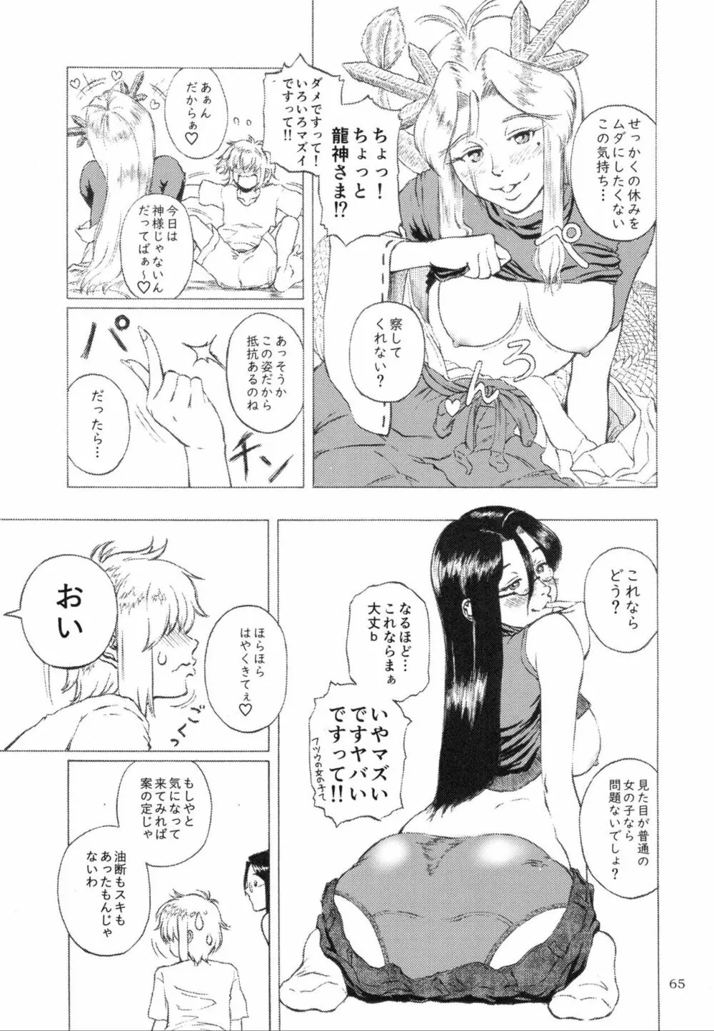 ぴゅあのみ百 Page.64