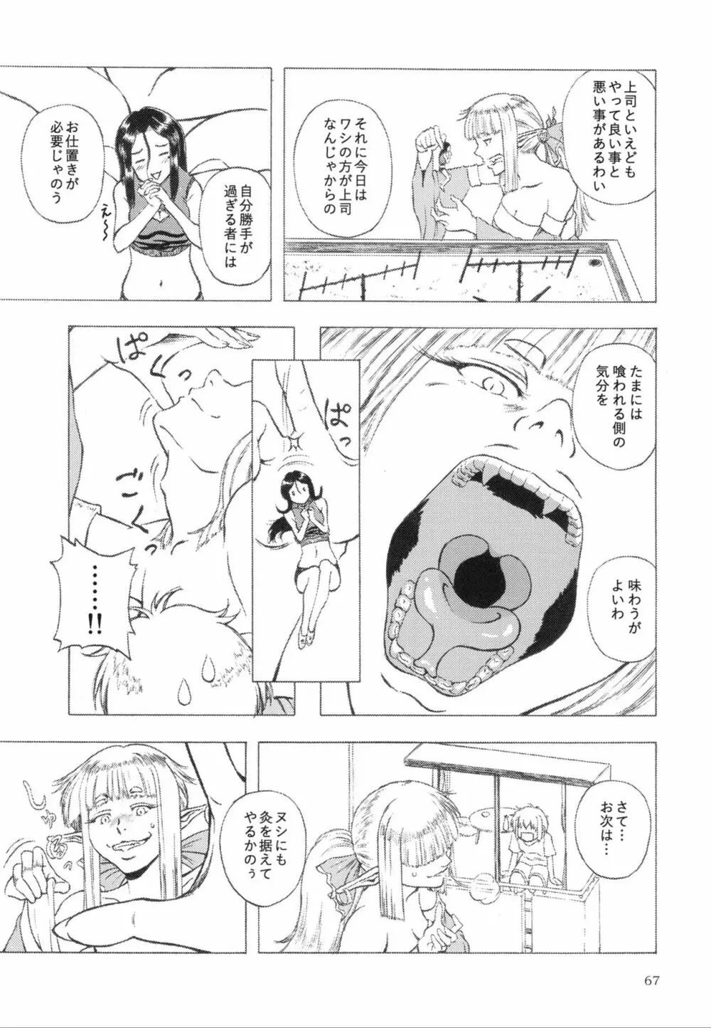 ぴゅあのみ百 Page.66