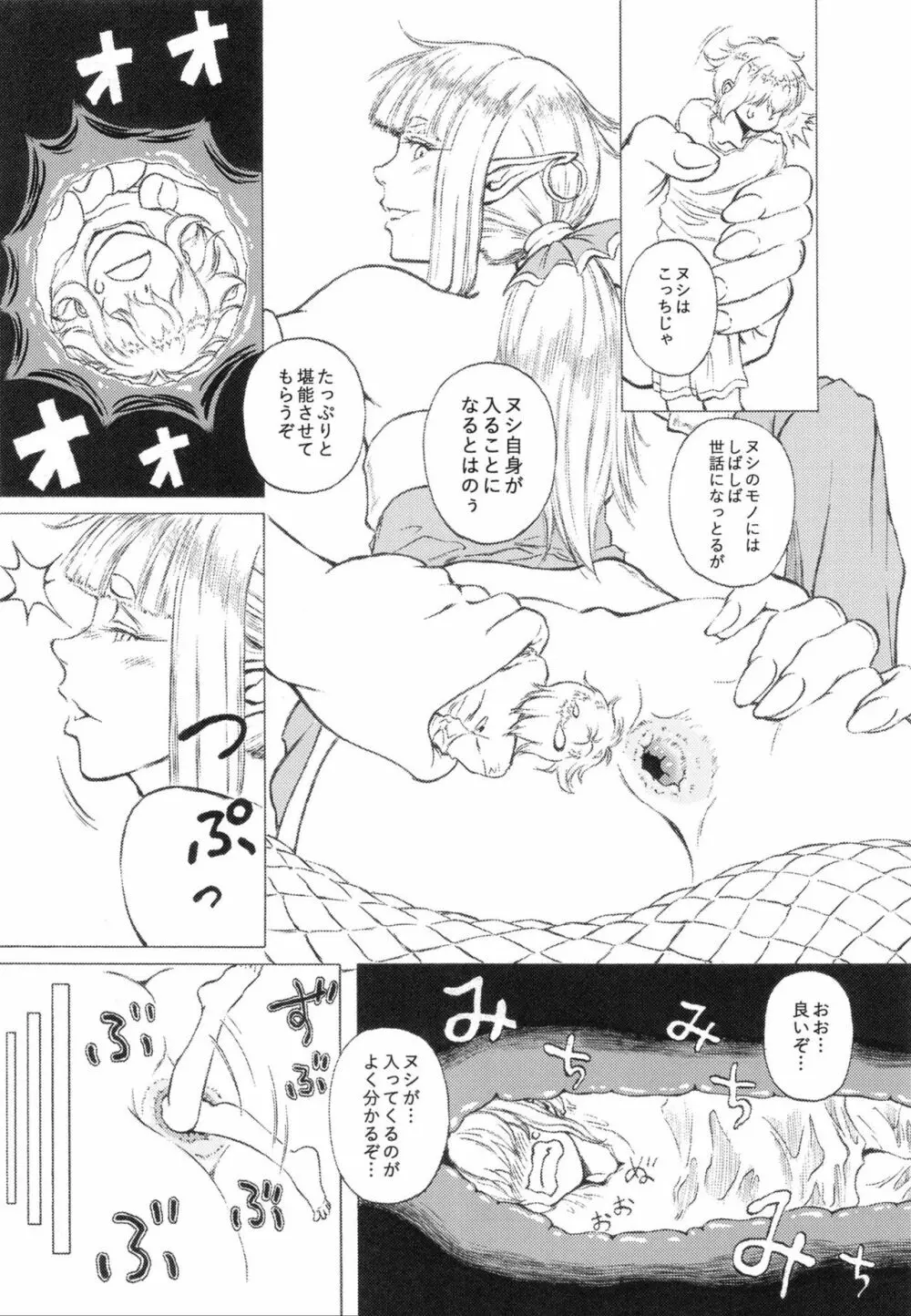 ぴゅあのみ百 Page.67