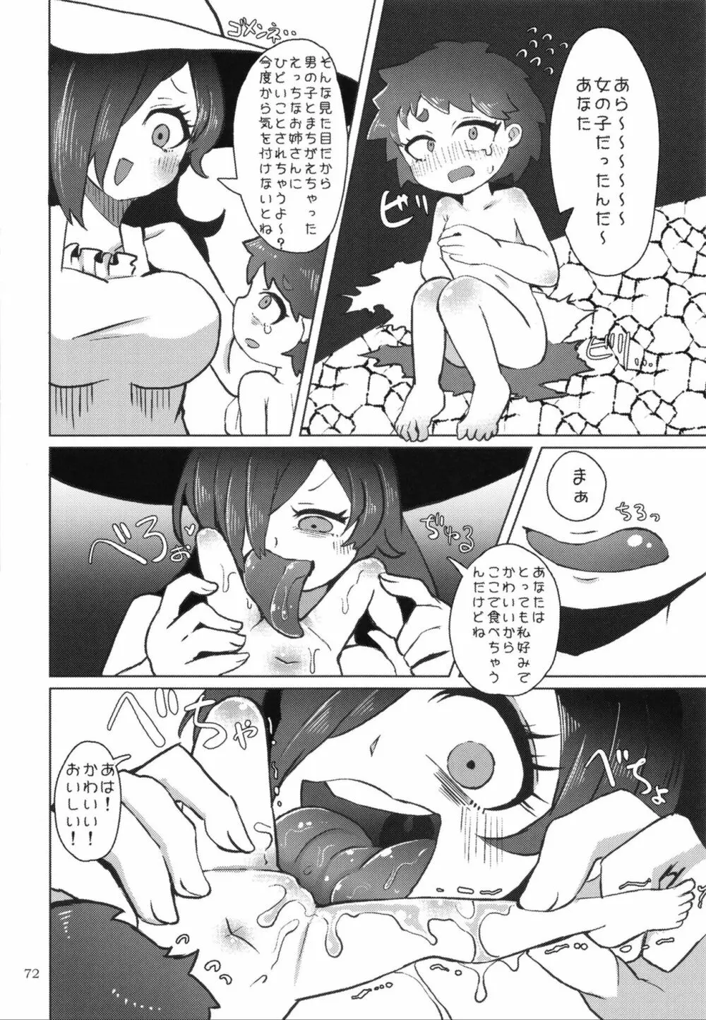 ぴゅあのみ百 Page.71