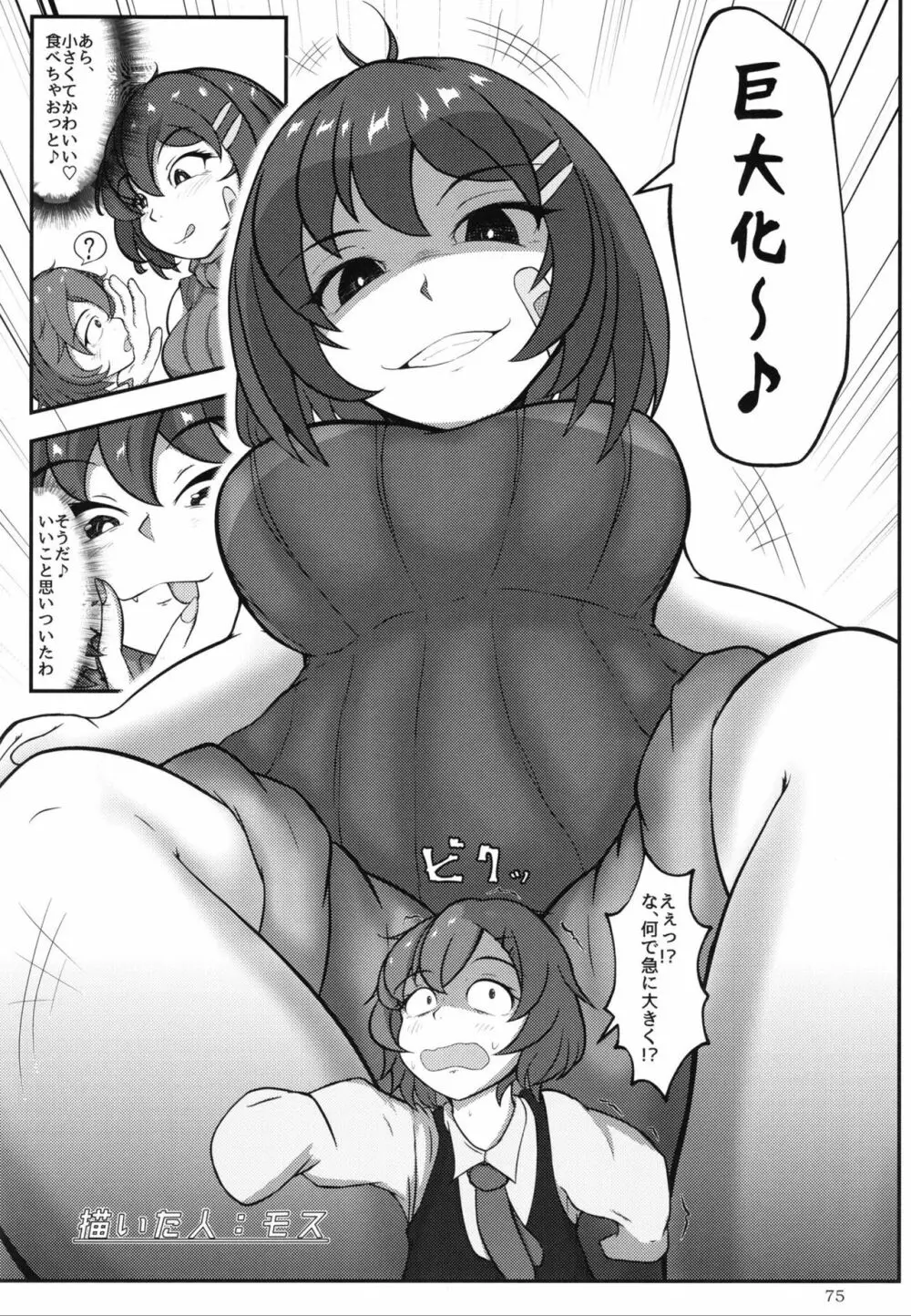 ぴゅあのみ百 Page.74