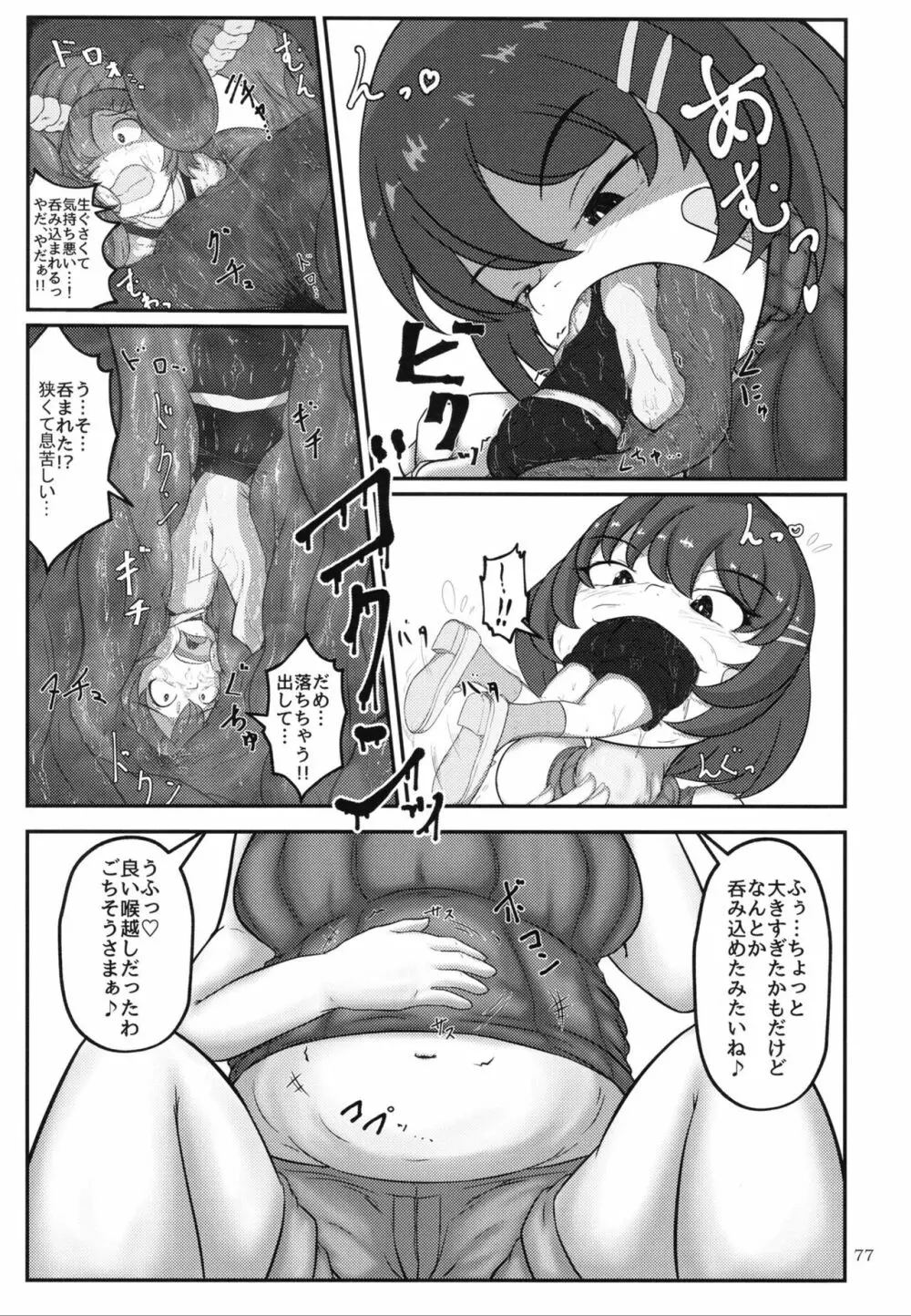 ぴゅあのみ百 Page.76