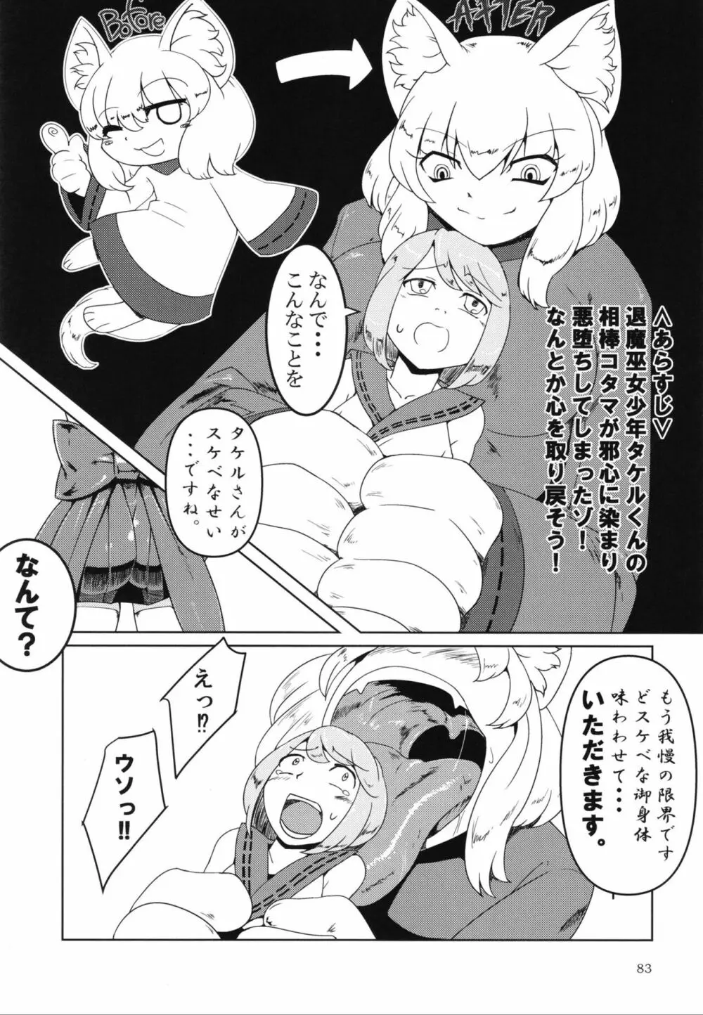 ぴゅあのみ百 Page.82