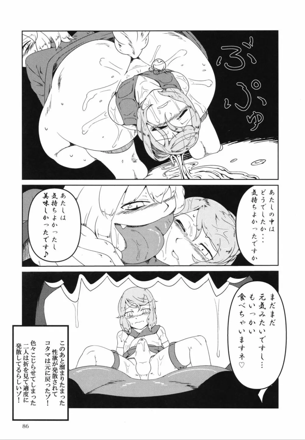 ぴゅあのみ百 Page.85