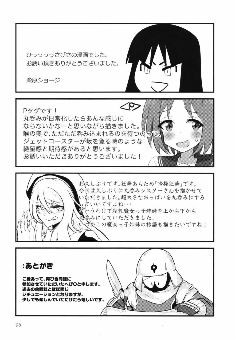 ぴゅあのみ百 Page.97