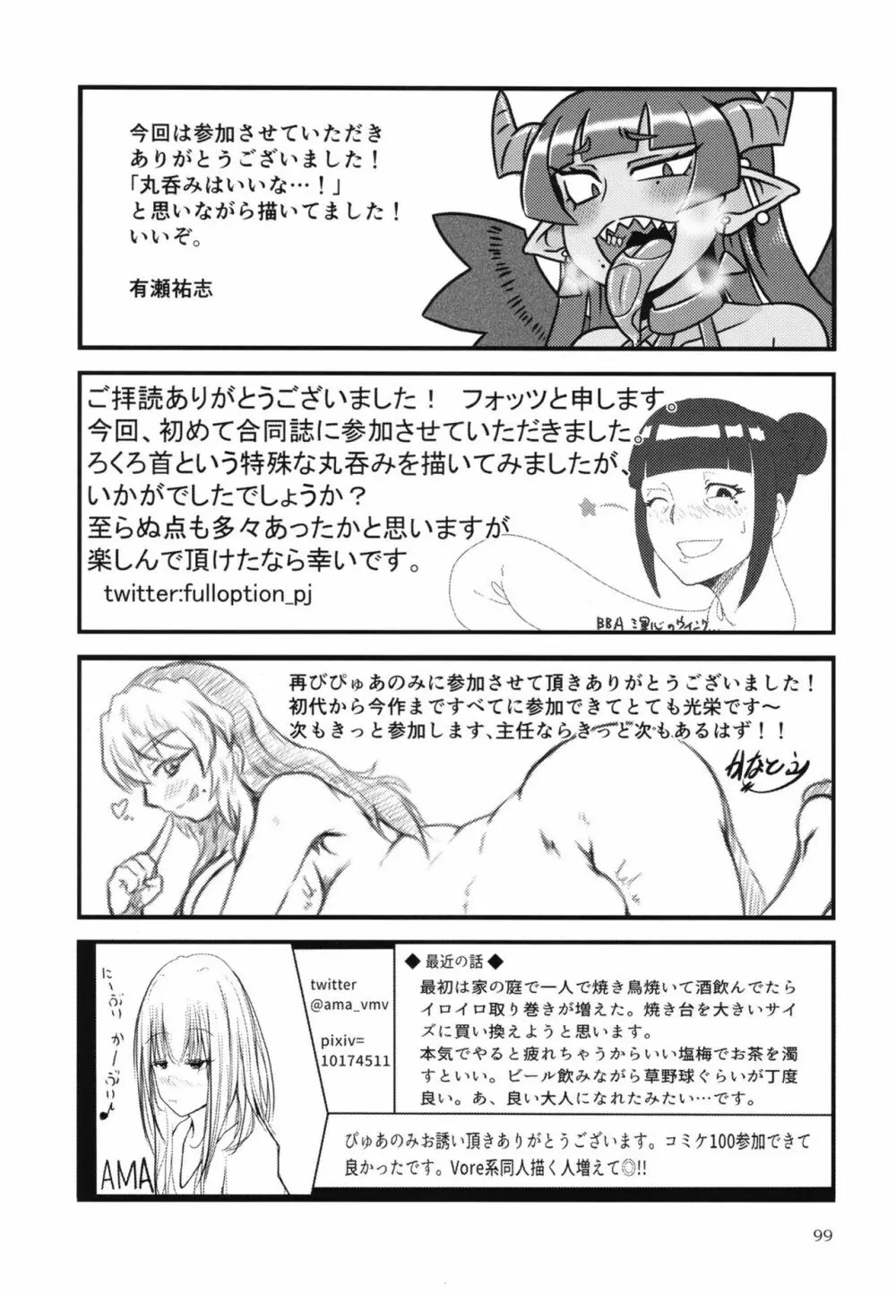 ぴゅあのみ百 Page.98