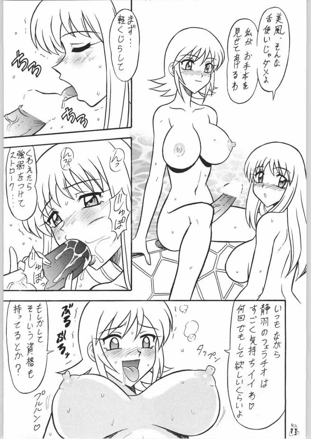 Non・Dema-R 血笑編 Page.10