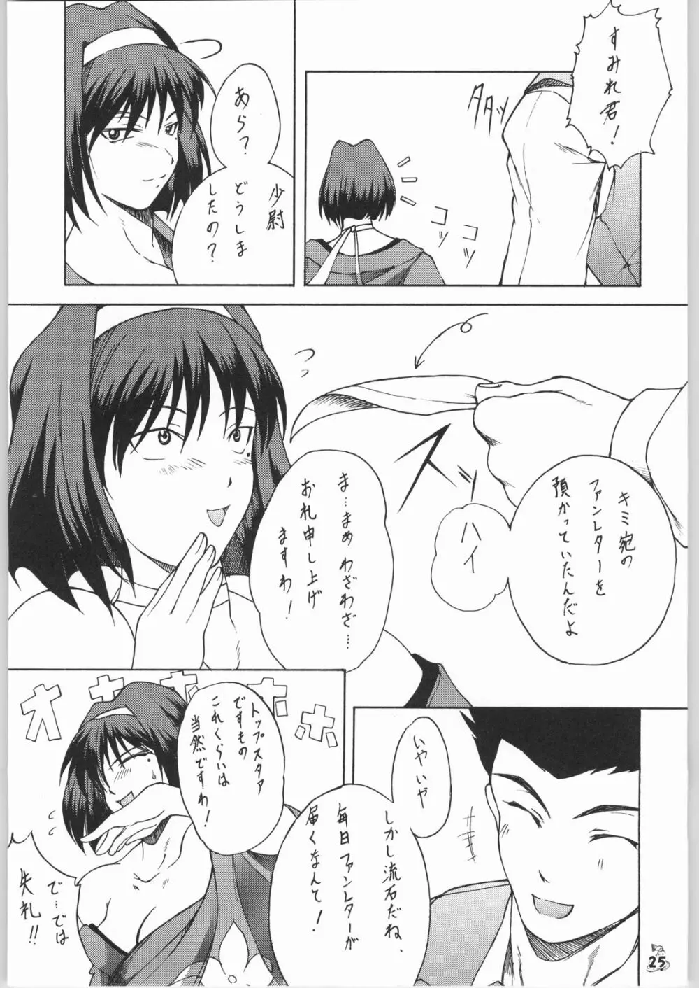 Non・Dema-R 血笑編 Page.24
