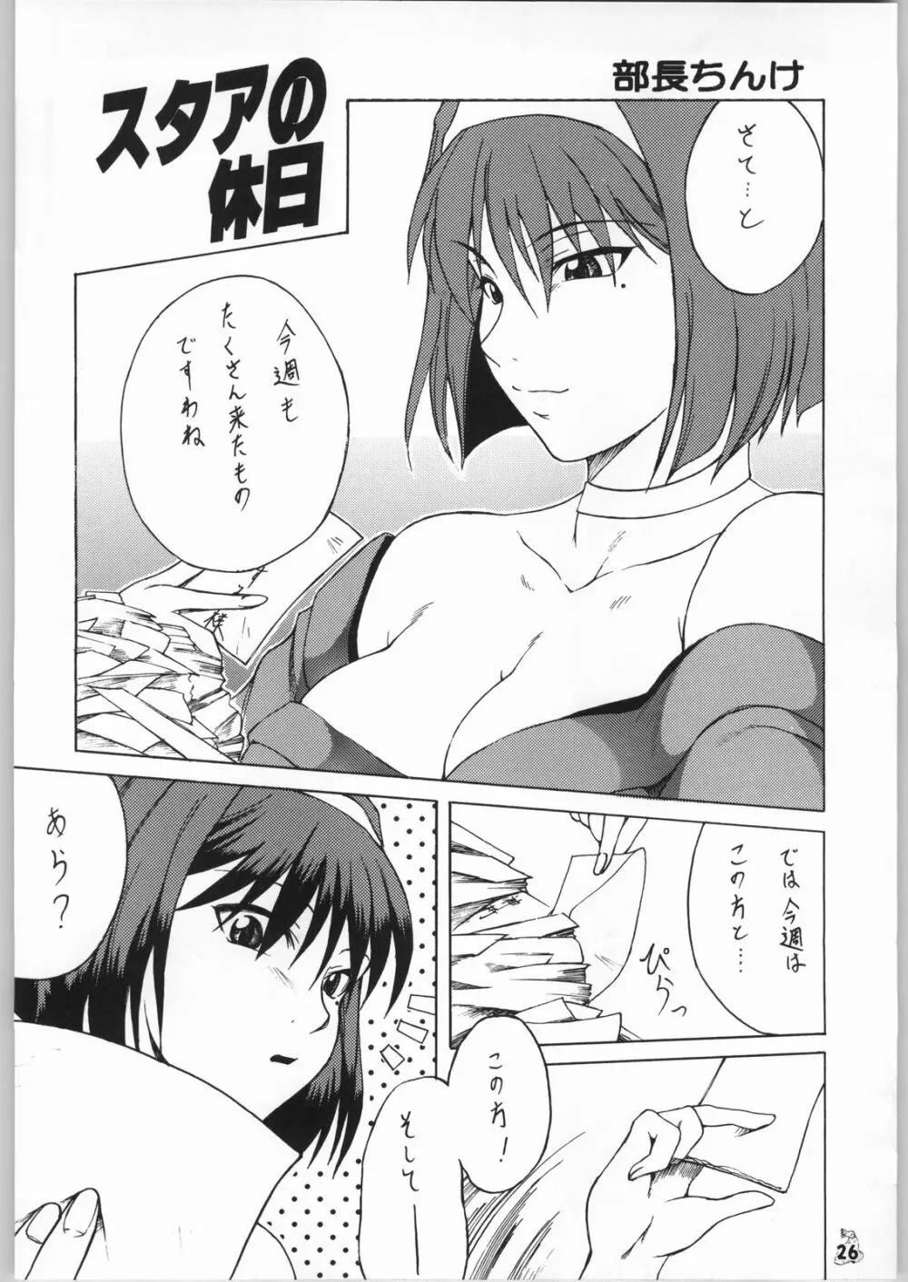 Non・Dema-R 血笑編 Page.25