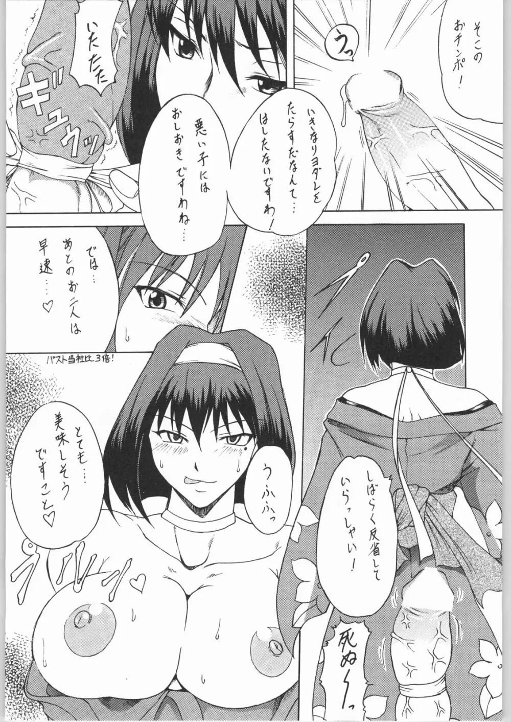 Non・Dema-R 血笑編 Page.28