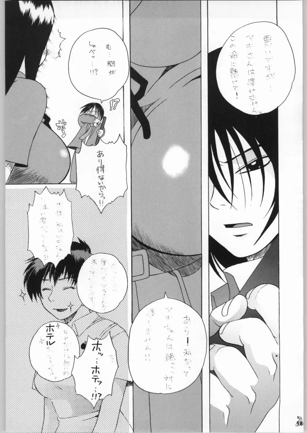 Non・Dema-R 血笑編 Page.57