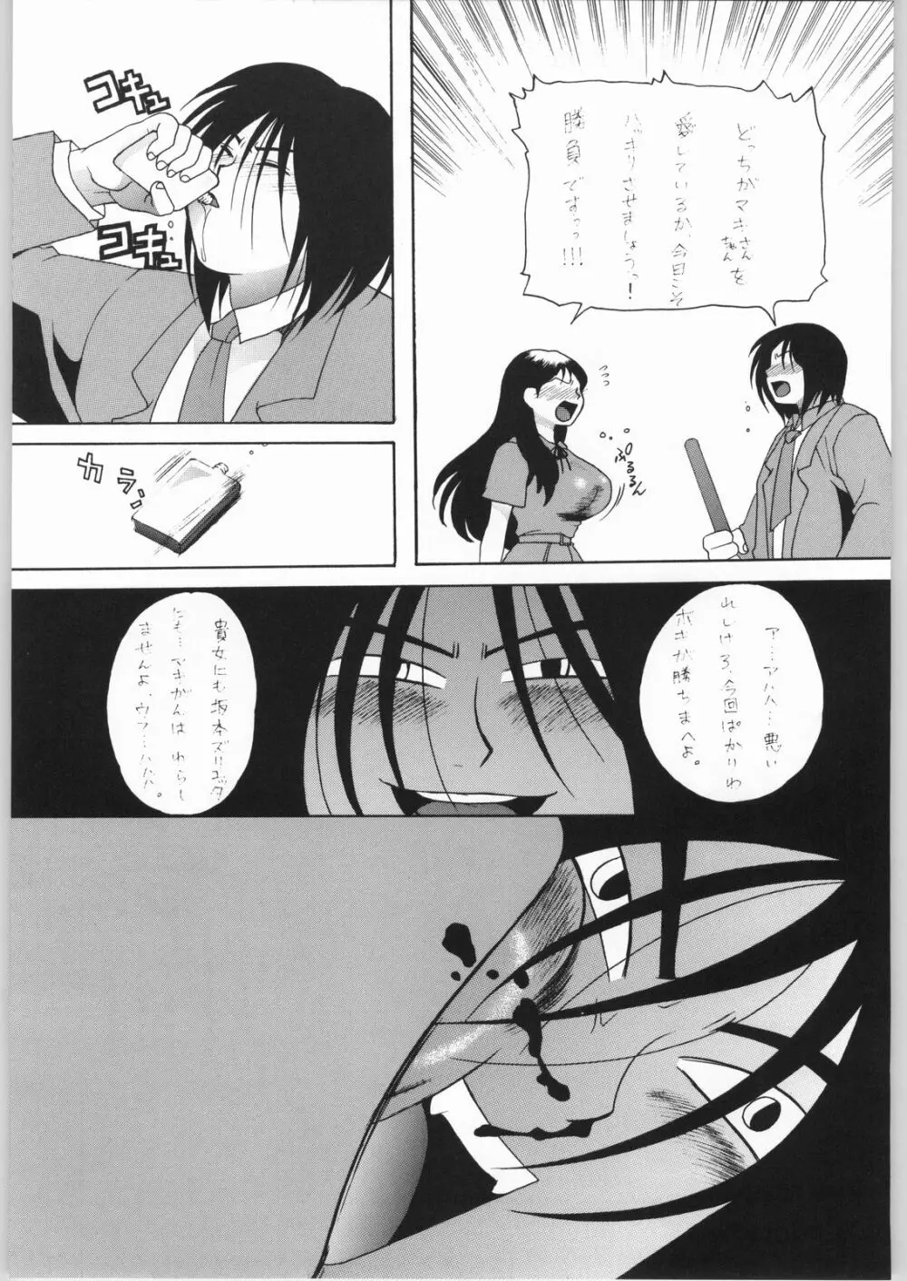 Non・Dema-R 血笑編 Page.58