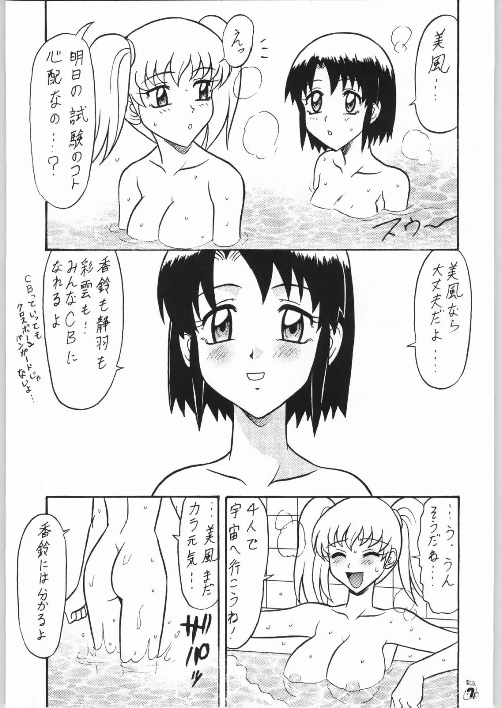 Non・Dema-R 血笑編 Page.6