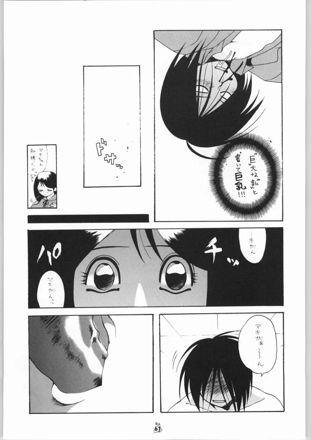 Non・Dema-R 血笑編 Page.60