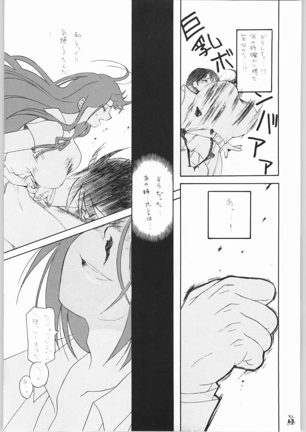 Non・Dema-R 血笑編 Page.62