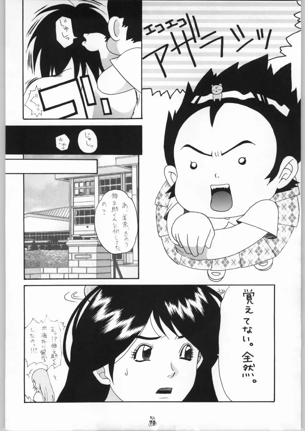 Non・Dema-R 血笑編 Page.69