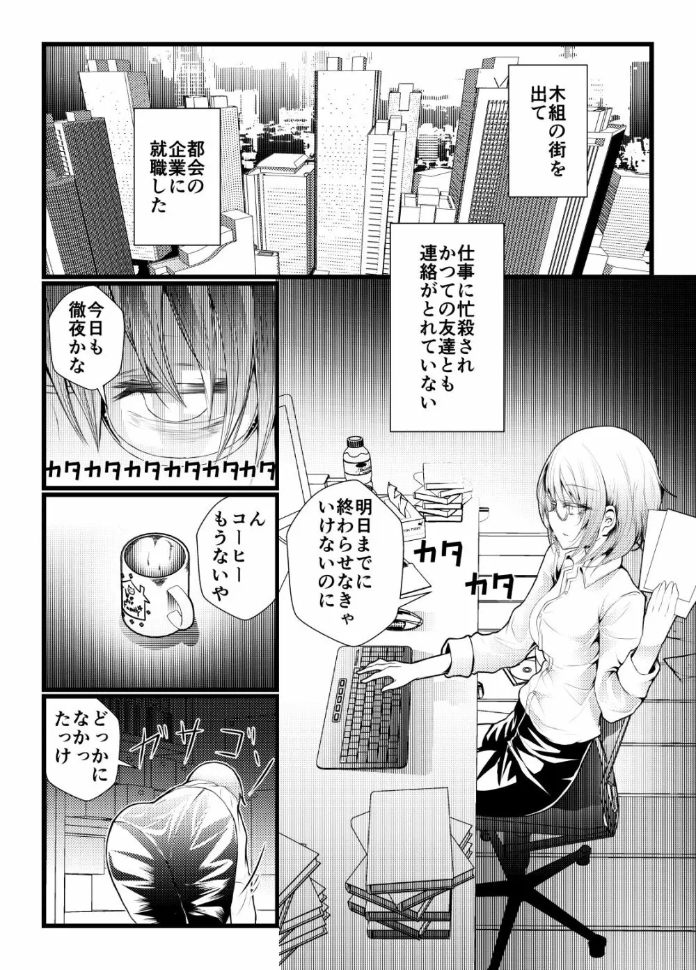 社畜になったココアちゃんが木組みの街に帰る漫画『なまず 土曜日東A90a』『ID 6097232』 Page.1