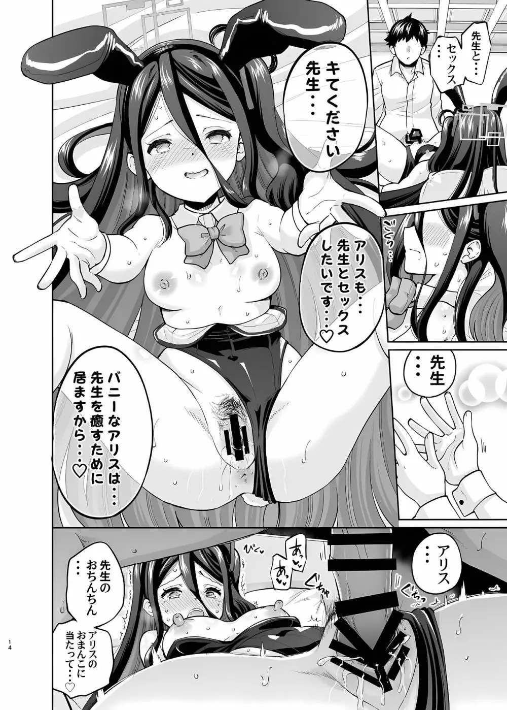 バニーなアリスは好きですか Page.13