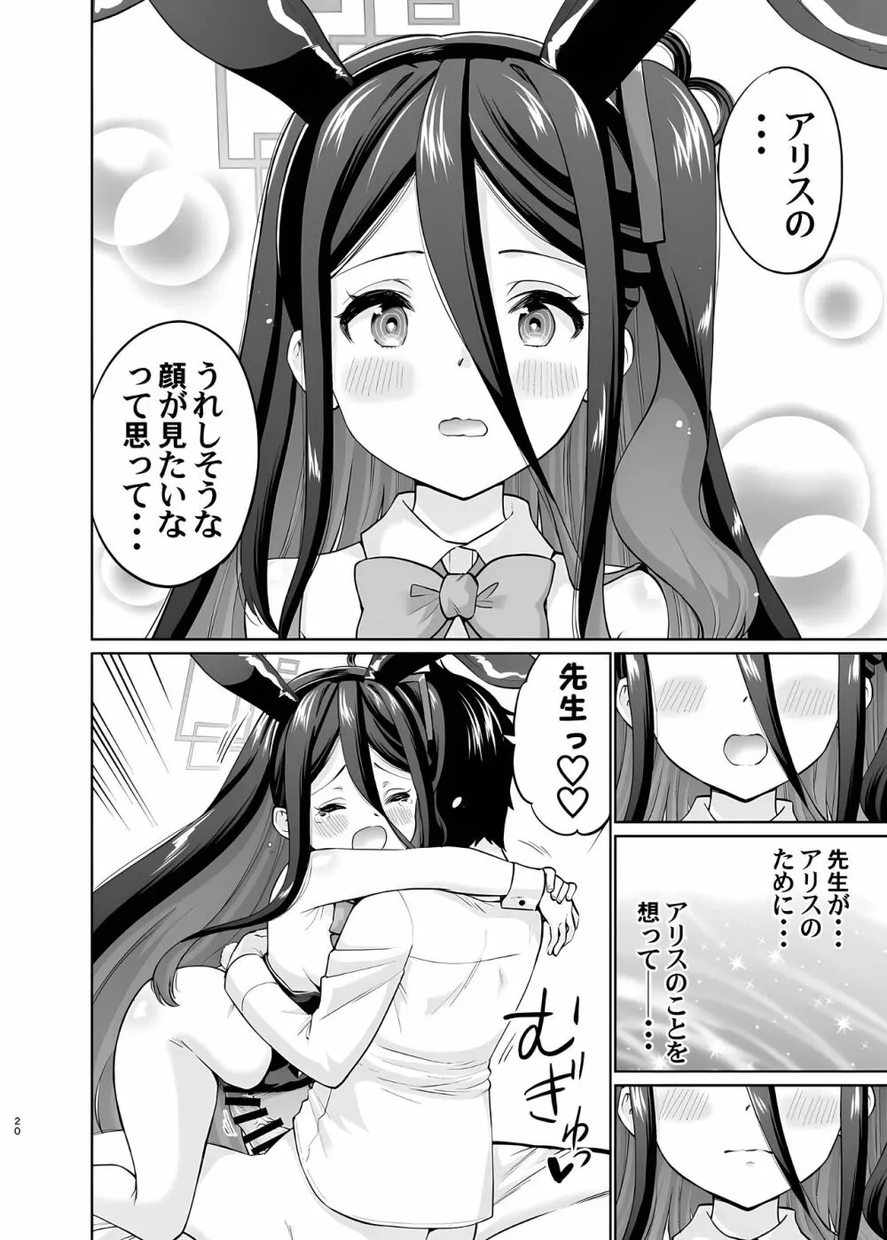 バニーなアリスは好きですか Page.19