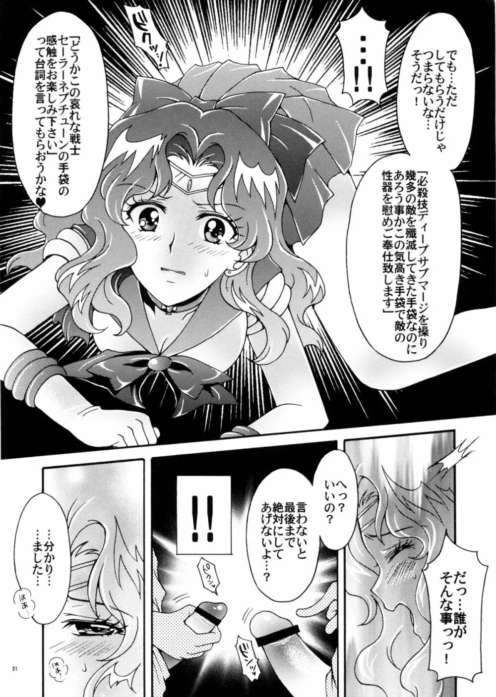 セーラー戦士解剖計画 Page.31