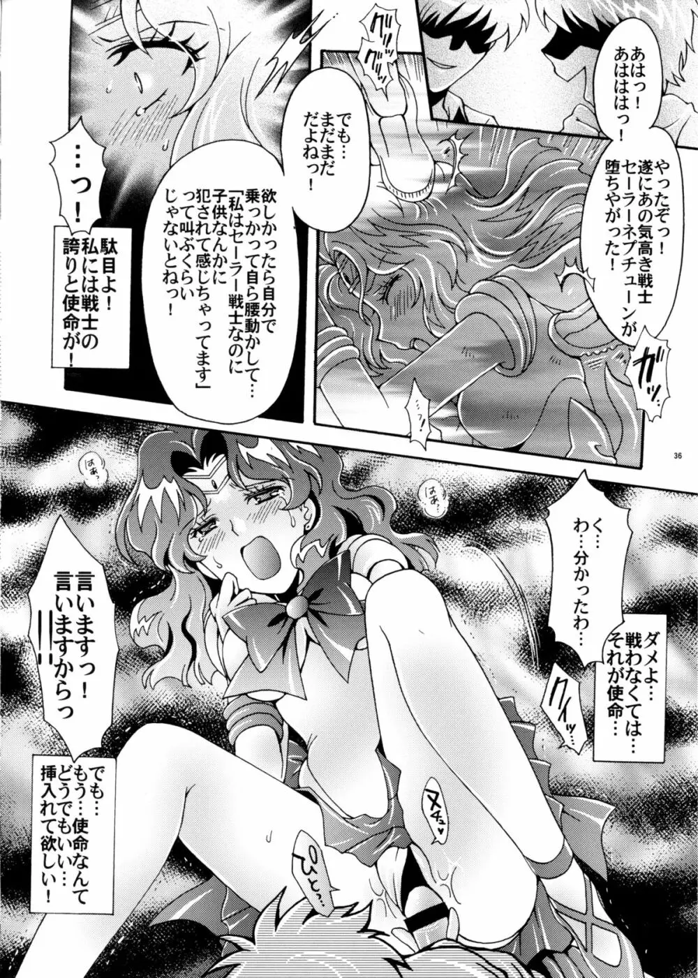 セーラー戦士解剖計画 Page.36