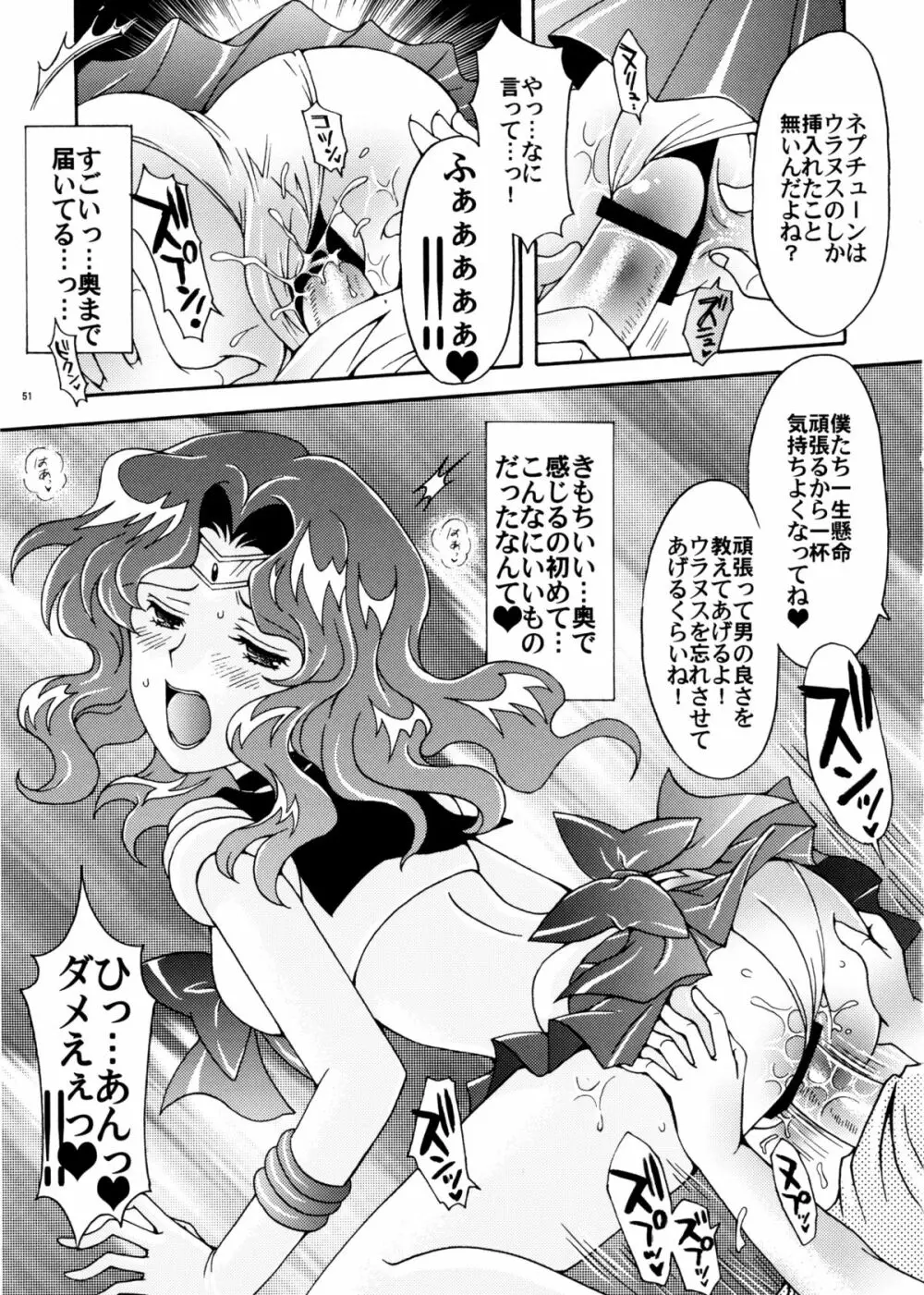 セーラー戦士解剖計画 Page.51