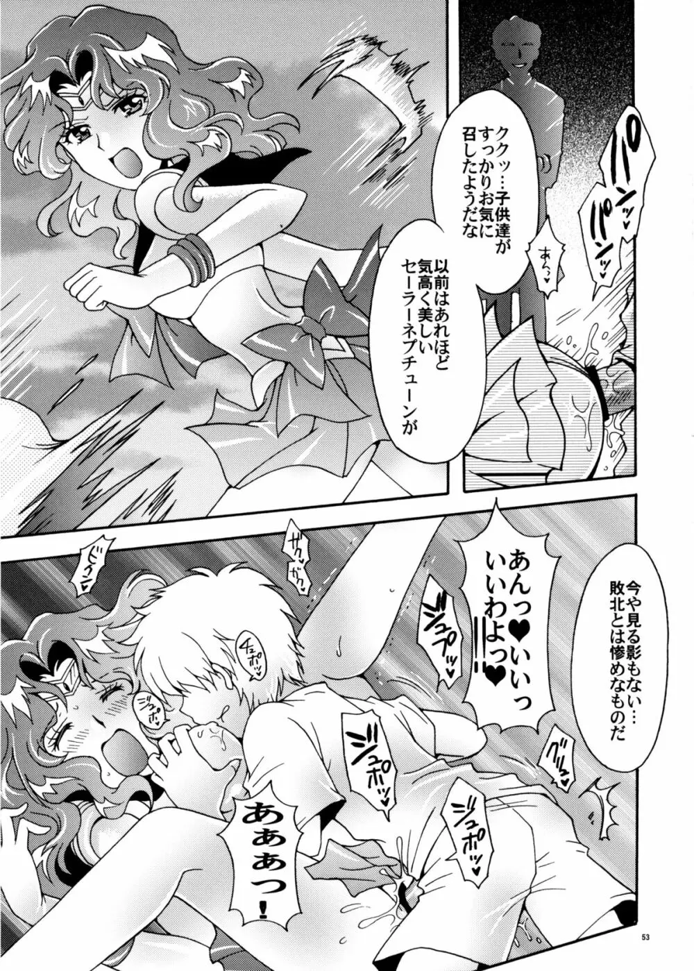 セーラー戦士解剖計画 Page.53