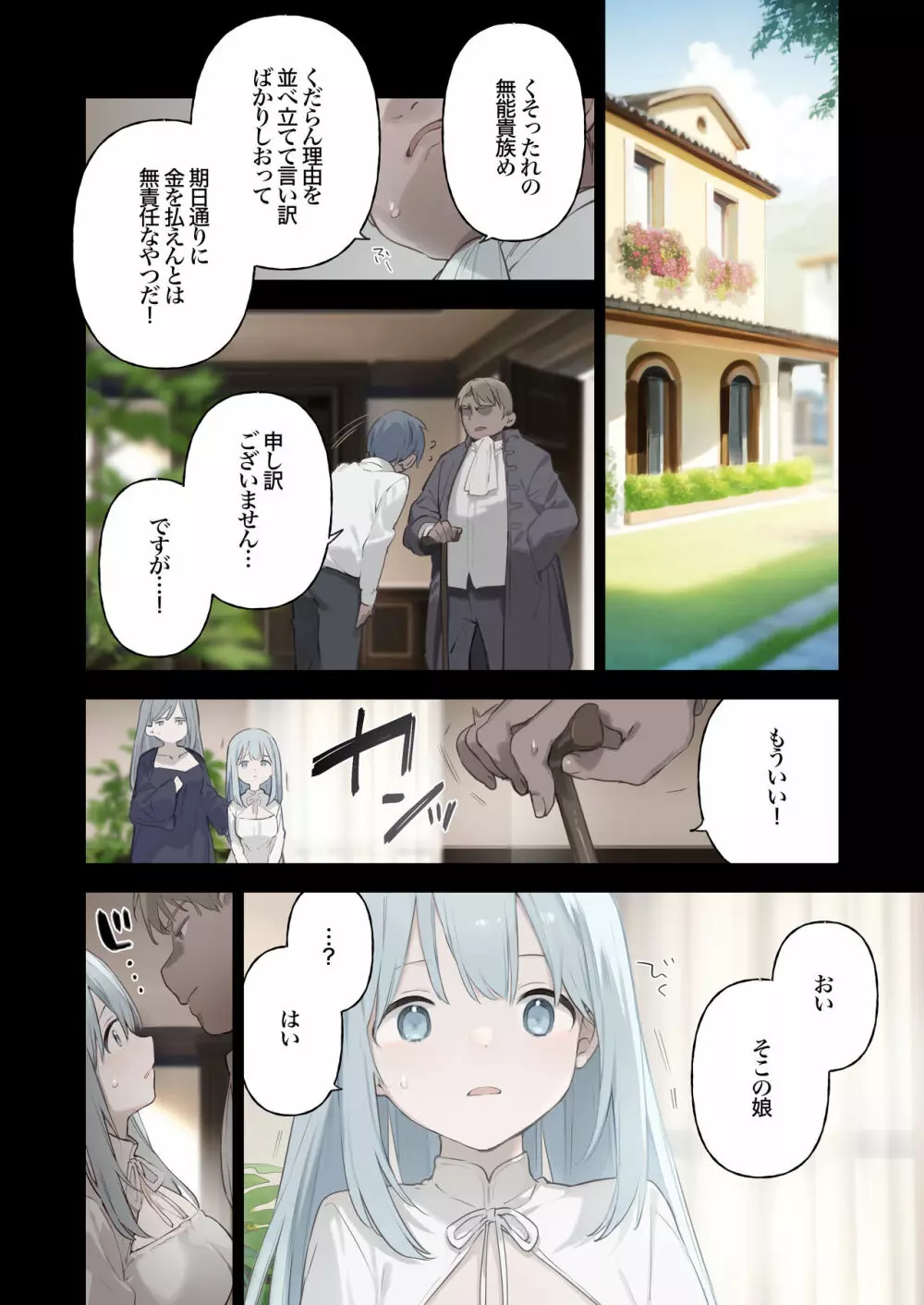 籠絡令嬢メイド堕ち Page.17