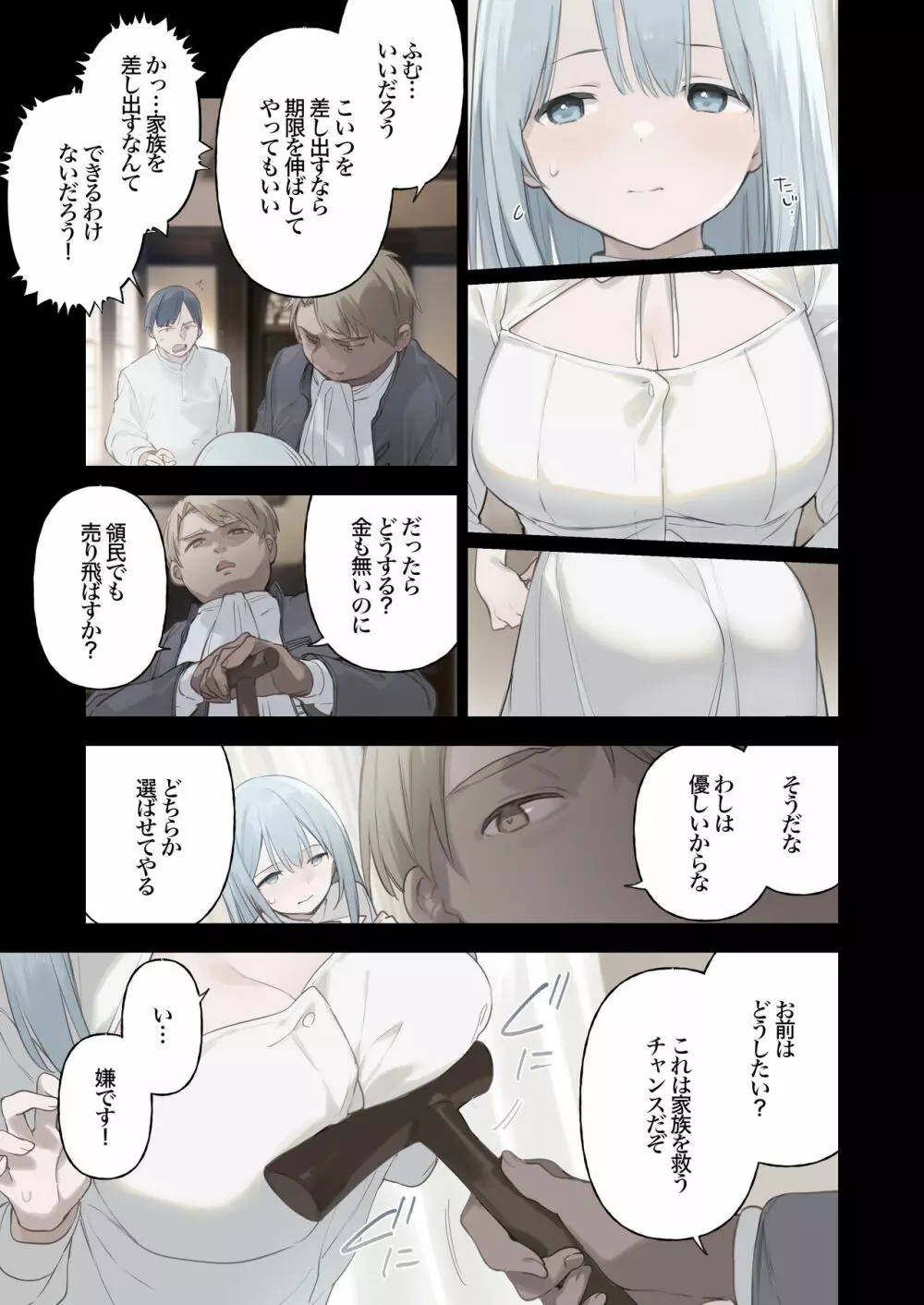 籠絡令嬢メイド堕ち Page.18