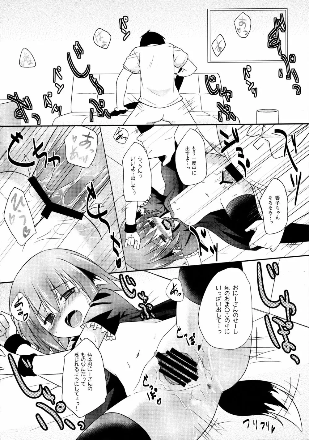 響子ノ日々 Page.113