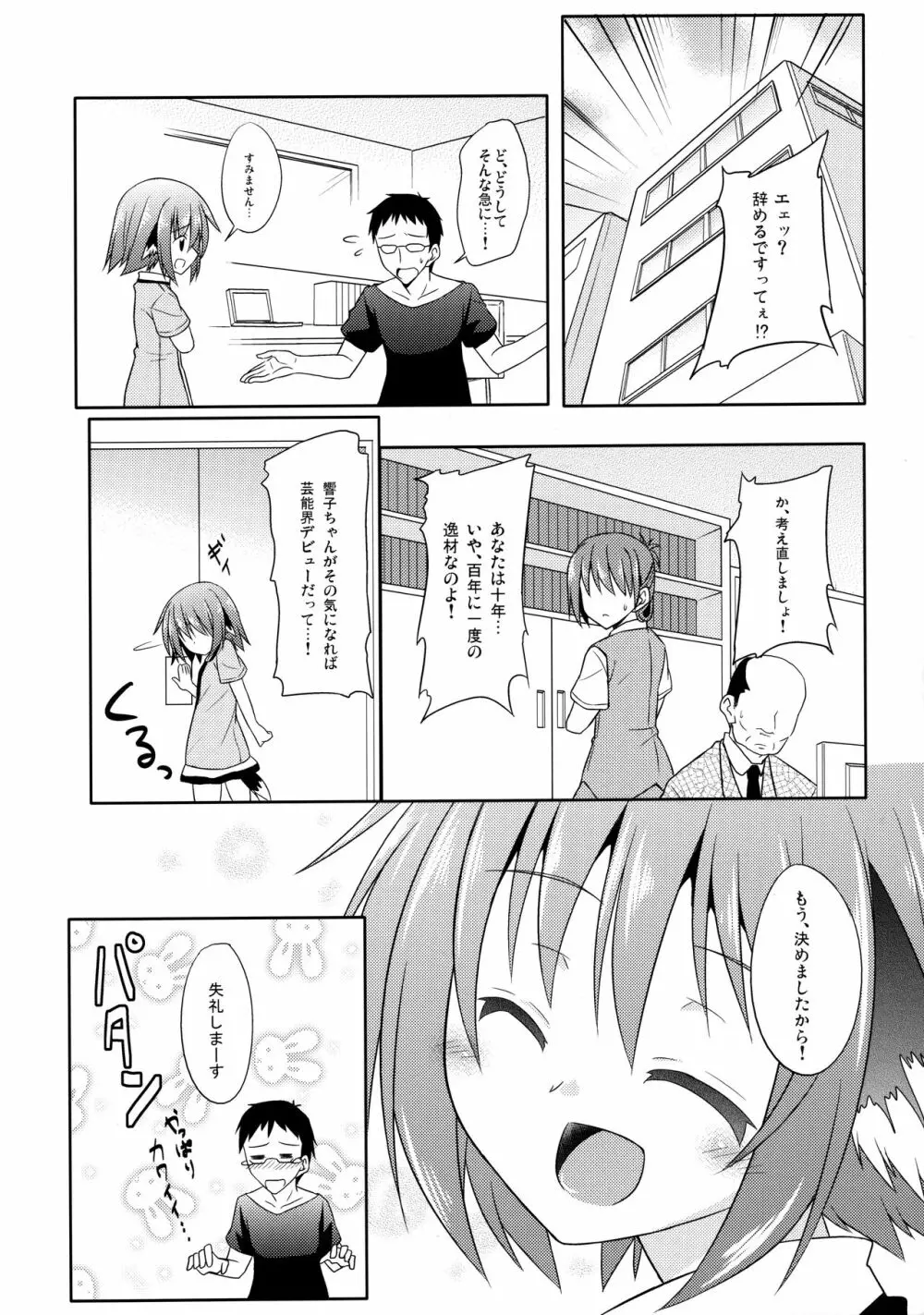 響子ノ日々 Page.115