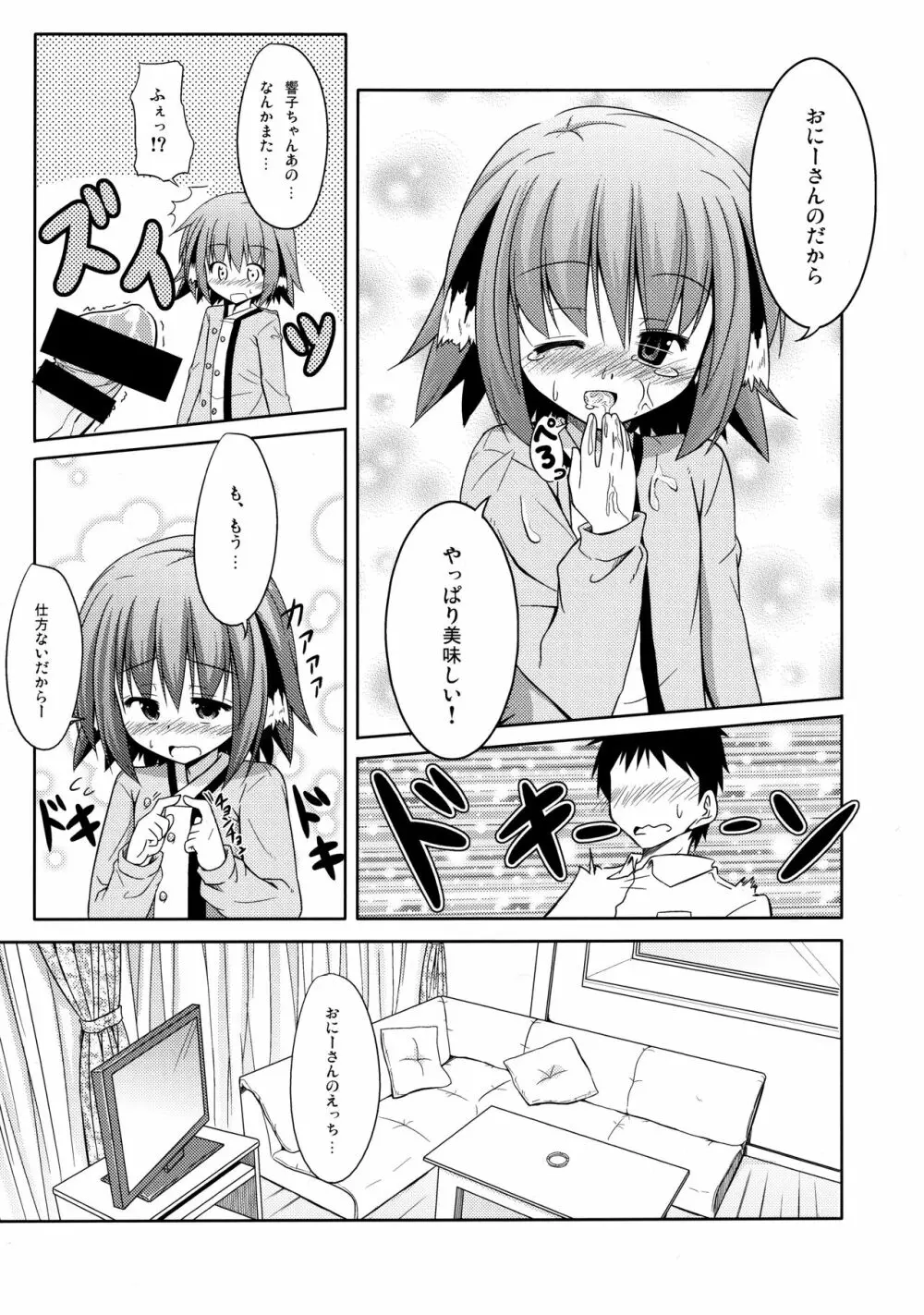 響子ノ日々 Page.12