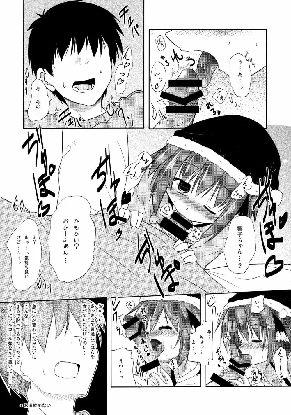 響子ノ日々 Page.38