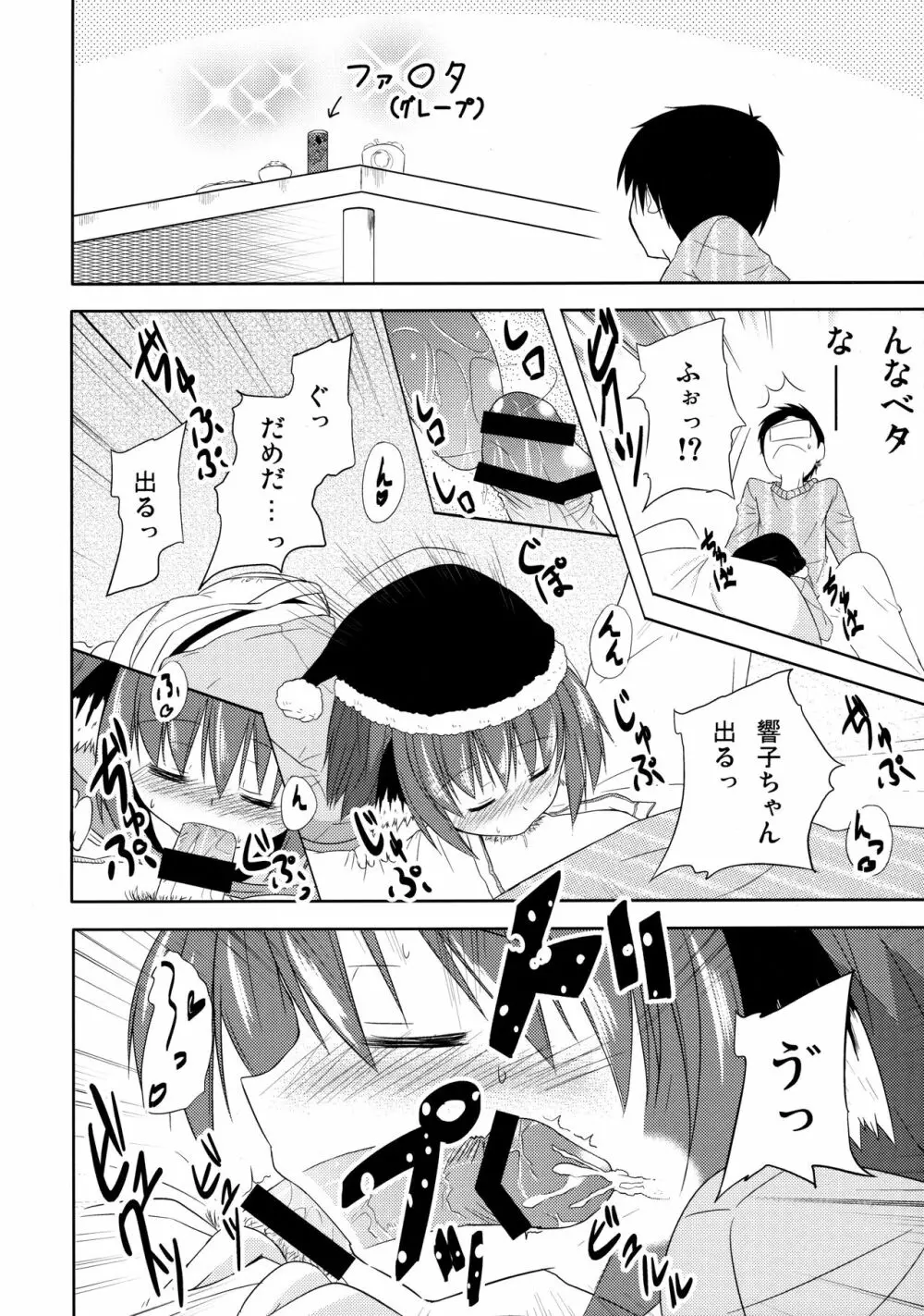 響子ノ日々 Page.39